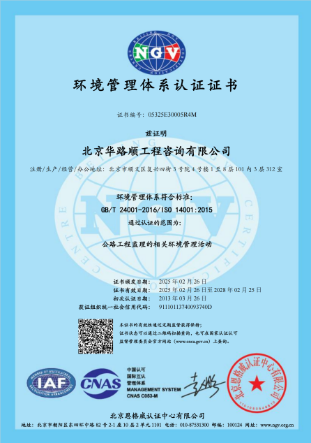 环境管理体系认证证书