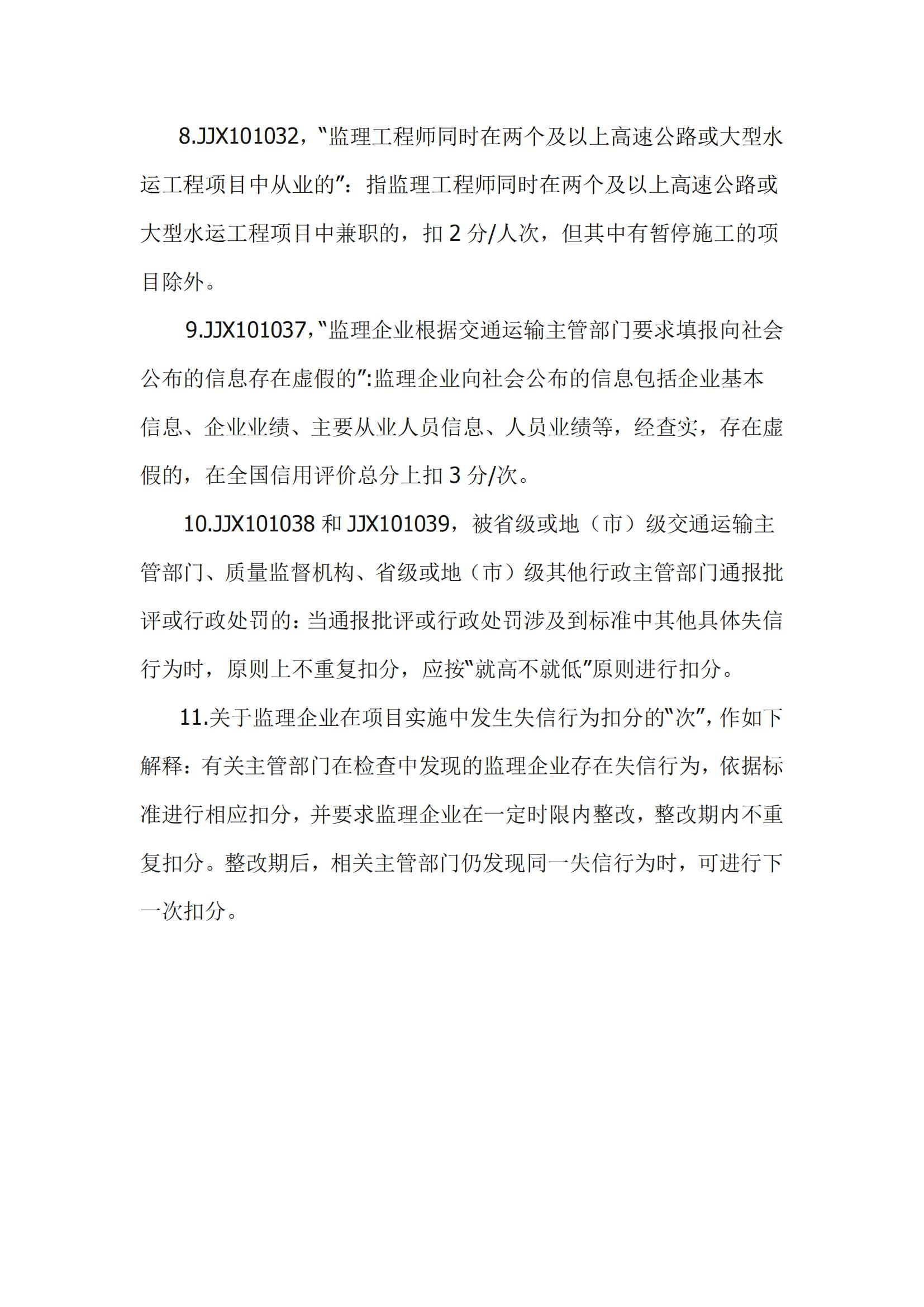 公路监理企业信用评价标准_06.jpg