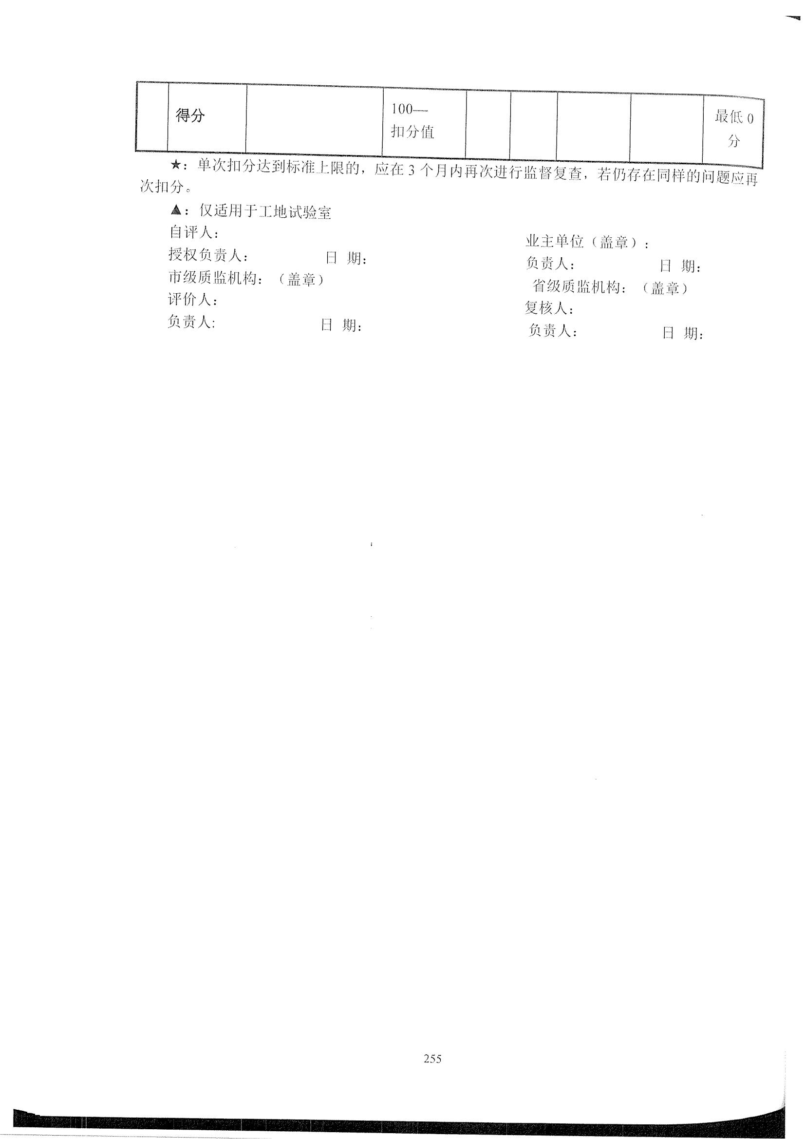 公路试验检测机构信用评价标准_09.jpg