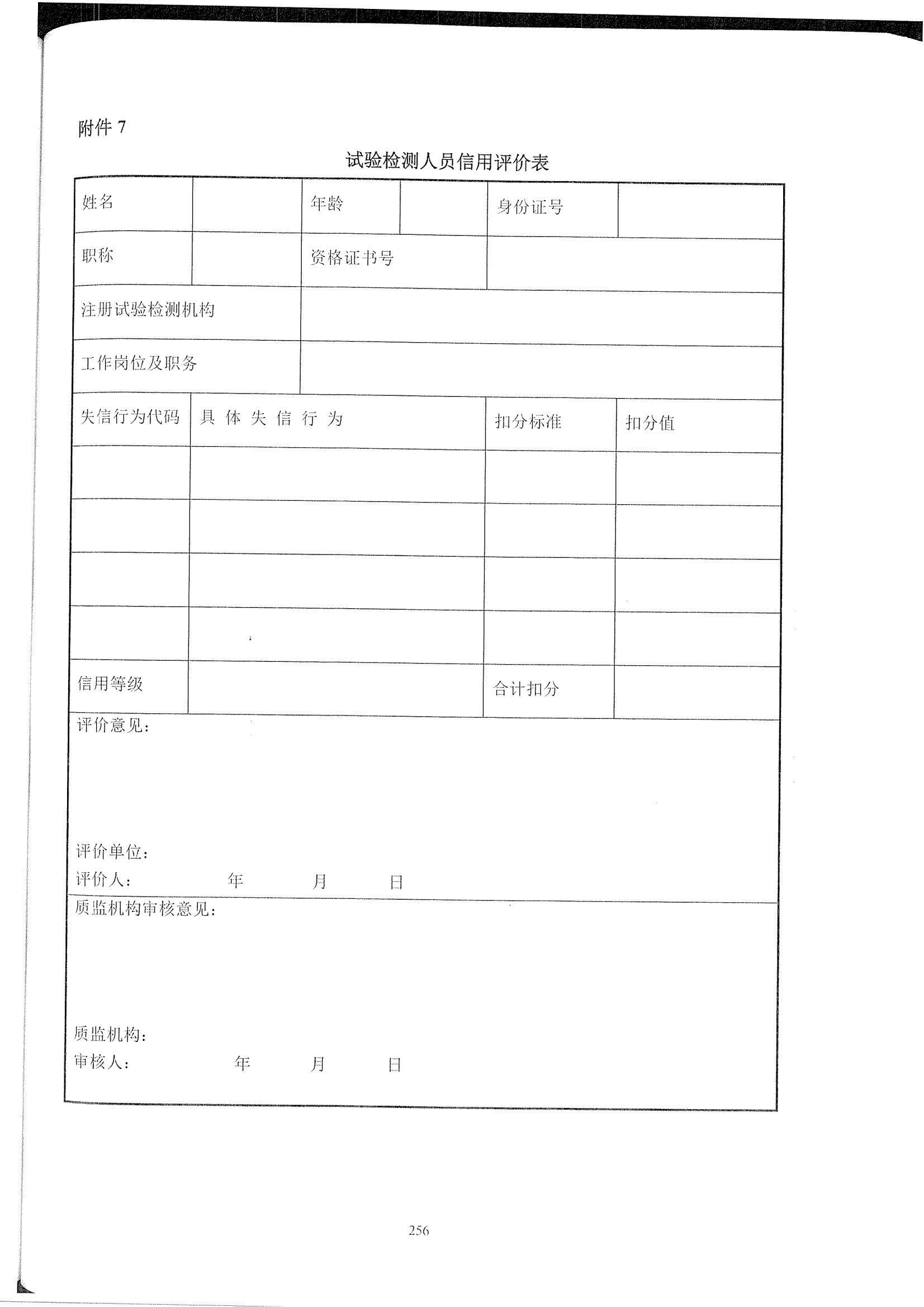 公路试验检测机构信用评价标准_10.jpg